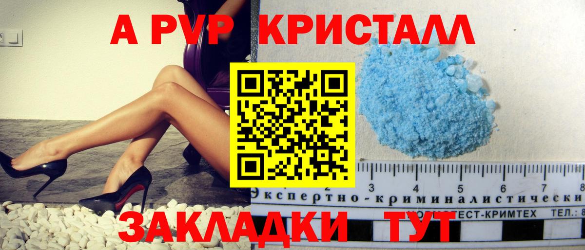 Alpha-PVP кристаллы Волхов