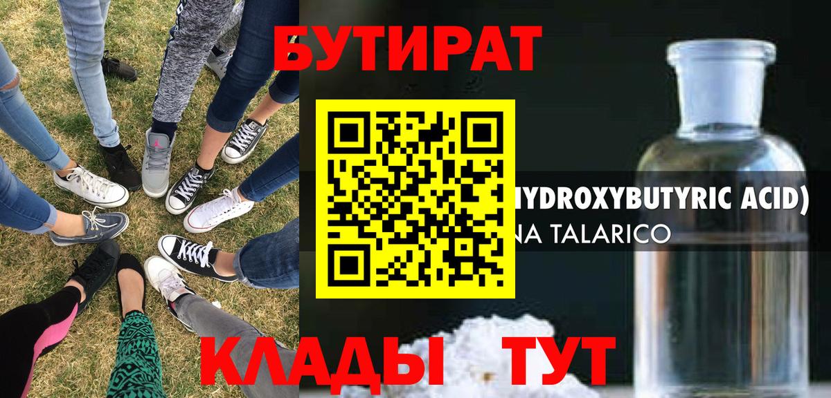 Бутират бутик  Вход с VPN  Волхов 