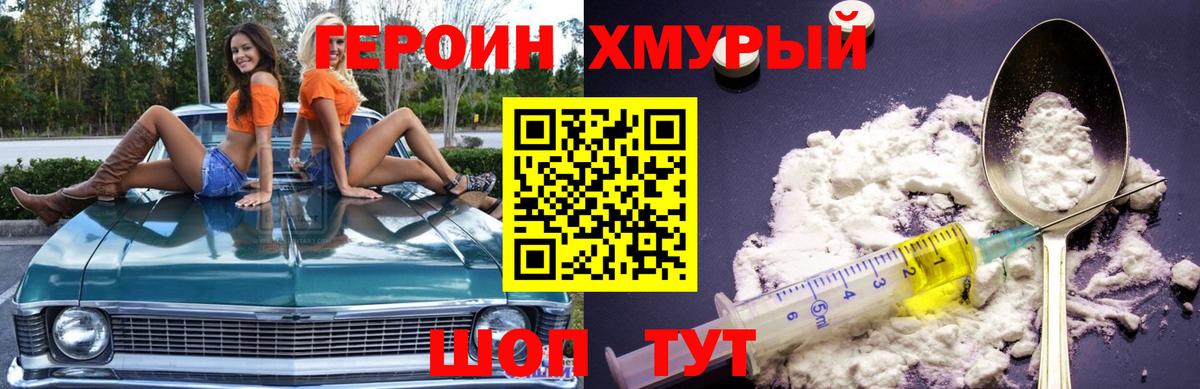 Героин хмурый  Героин  Волхов  Вход с VPN 