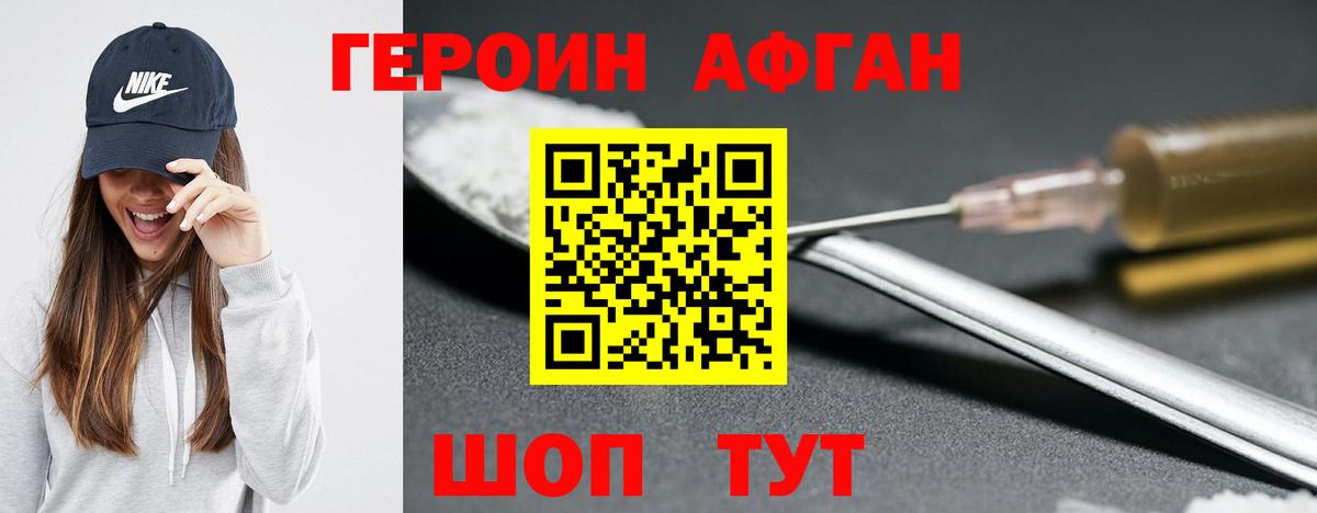 ГЕРОИН афганец Волхов