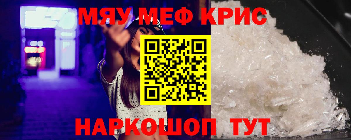 МЯУ-МЯУ 4 MMC  Вход с VPN  МЯУ-МЯУ  Волхов  Меф кристаллы 