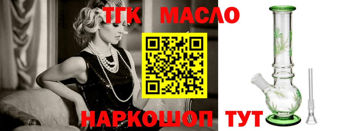 Волхов  ТГК THC oil  где найти наркотики  Вход с VPN 